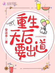 重生豪门：夜少，别太坏封面