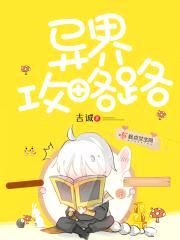 异界之沉睡封面