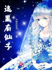 这里有仙子封面