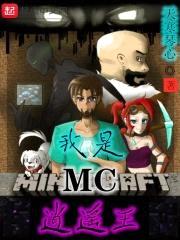 我是MC逍遥王封面