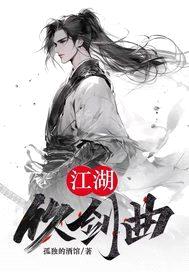 江湖饮剑曲封面